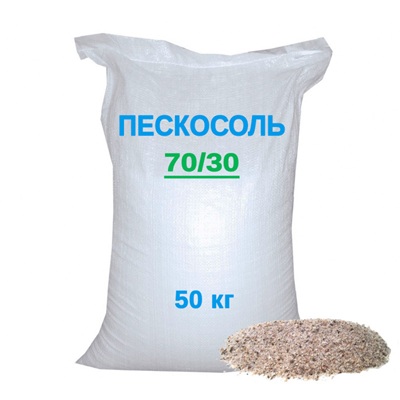 Пескосоляная смесь А-СТАНДАРТ 70/30, мешок 50 кг
