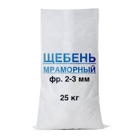 Мраморная крошка фр. 2-3 мм, 25кг